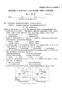 北京市第八十中学2025-2026学年高一上学期12月月考历史试题
