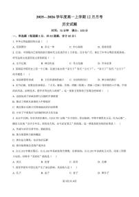 河北省迁安市第二中学2025-2026学年高一上学期12月月考历史试题