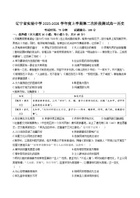 辽宁省实验中学2025-2026学年高一上学期12月月考历史试卷（含答案）含答案解析