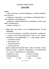 湖北省云学联盟2025-2026学年高三上学期12月月考历史试卷