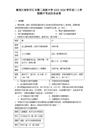 2025—2026学年度黑龙江省牡丹江市第三高级中学高二上学期期中考试历史试题（含答案）