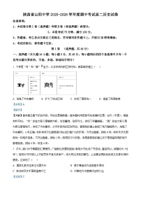 2025—2026学年度陕西省山阳中学高二上学期期中考试历史试题（含答案）