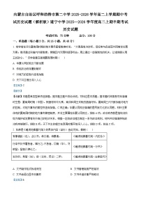 2025—2026学年度四川省遂宁中学校高二上学期期中考试历史试题（含答案）