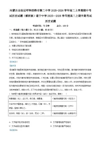 2025—2026学年度四川省遂宁中学校高二上学期期中考试历史试题（含答案）