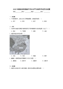 2025年湖南省普通高中学业水平合格性考试历史试题（无答案）