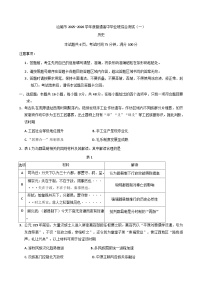 2026届广东省汕尾市高三上学期综合测试（一）历史试题（解析版）