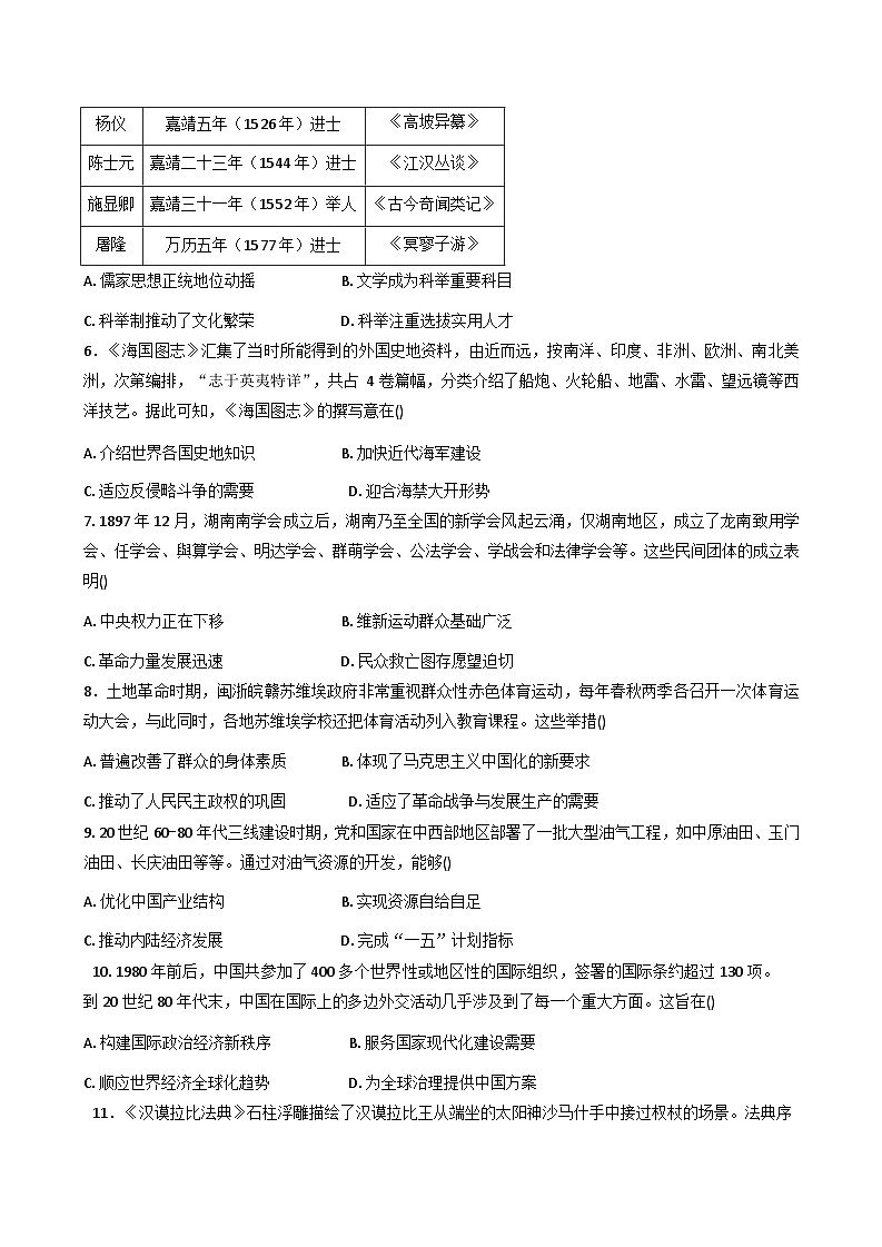 湖南省衡阳市衡阳县第二中学2025-2026学年高三上学期期末模拟综合测评历史试题(A卷)(解析版)第2页