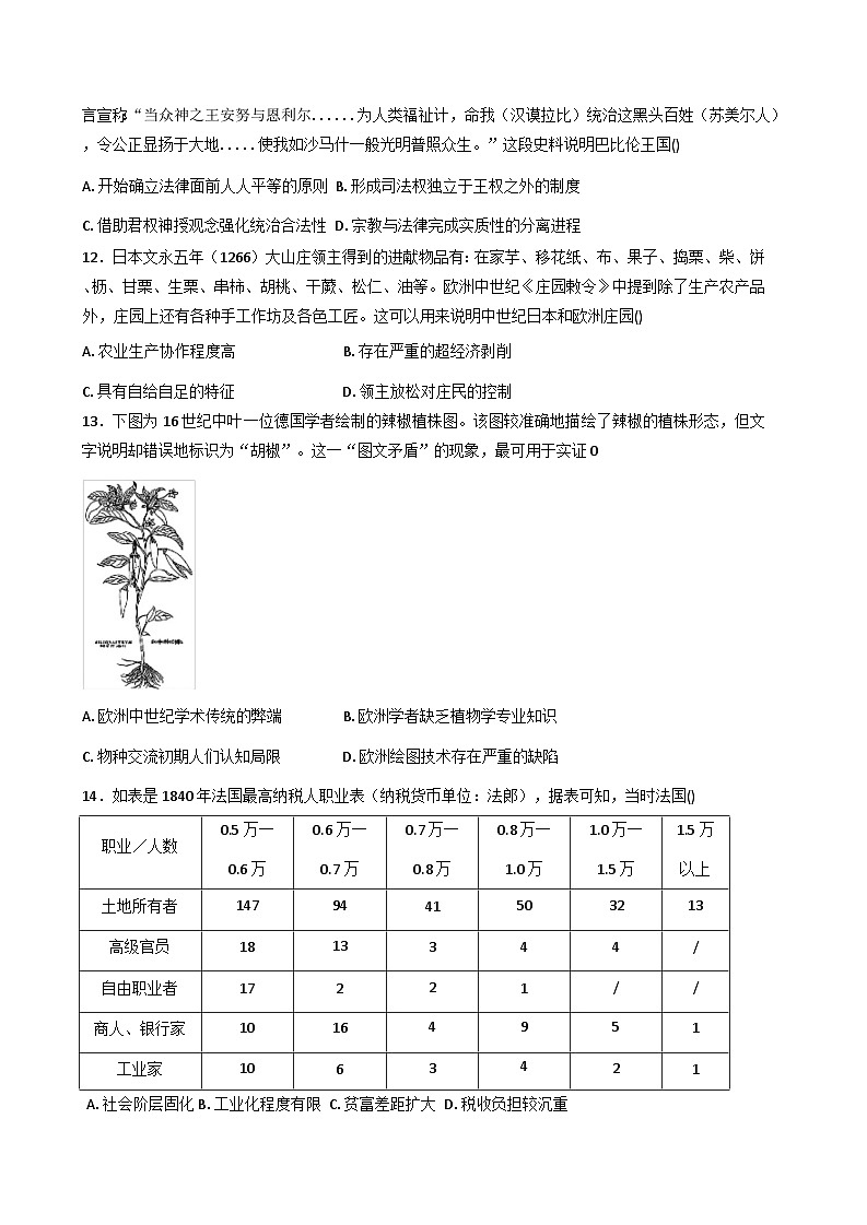 湖南省衡阳市衡阳县第二中学2025-2026学年高三上学期期末模拟综合测评历史试题(A卷)(解析版)第3页
