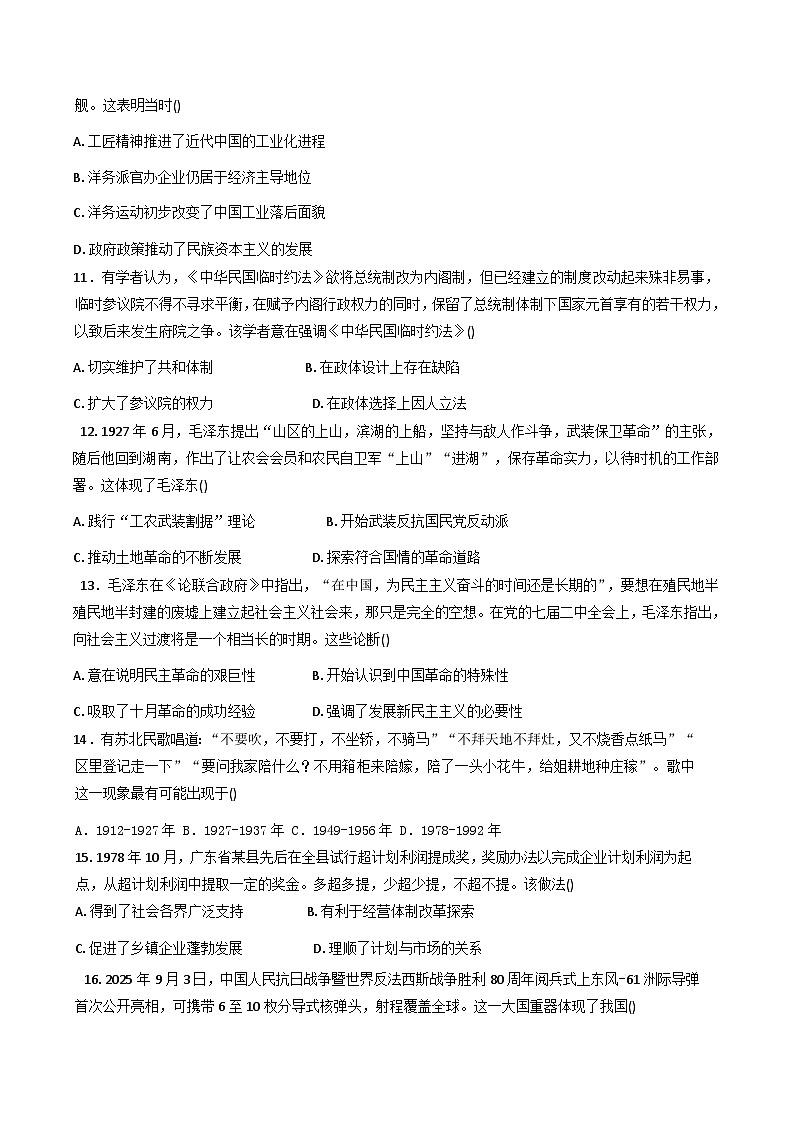 湖南省衡阳市衡阳县第二中学2025-2026学年高一上学期期末模拟综合测评历史试题(A卷)(解析版)第3页