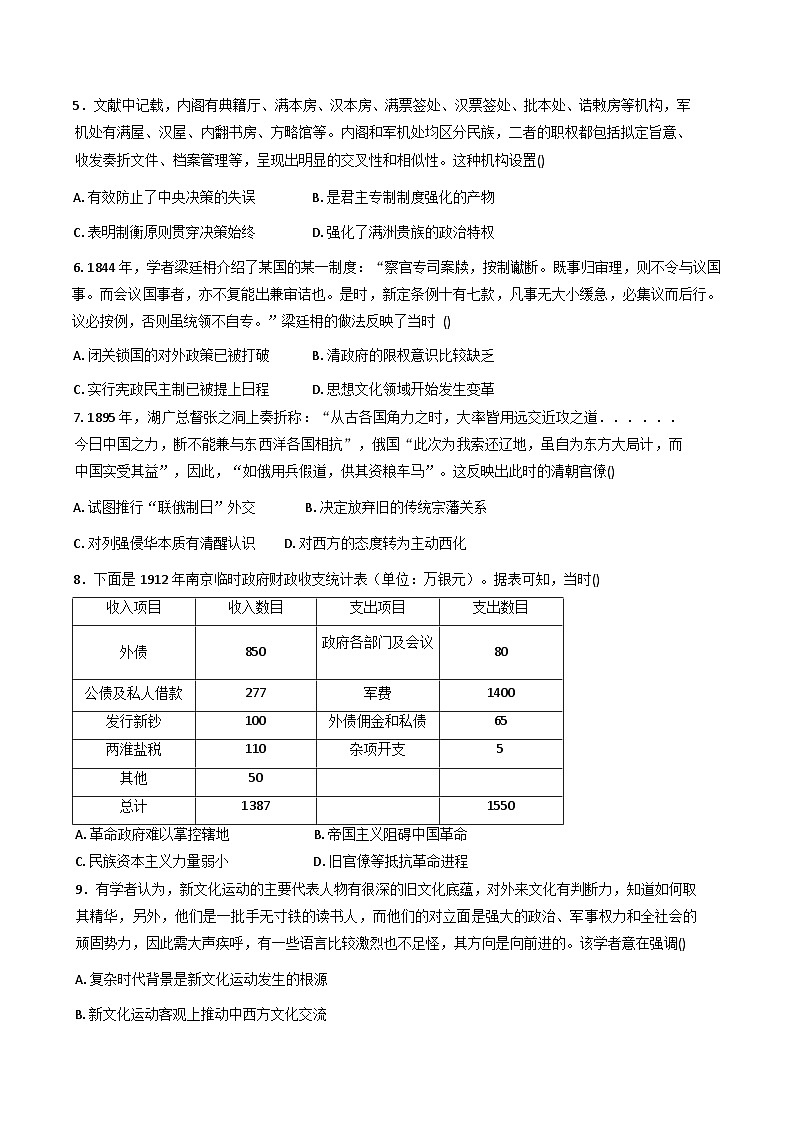 湖南省衡阳市衡阳县第二中学2025-2026学年高一上学期期末模拟综合测评历史试题(B卷)(解析版)第2页
