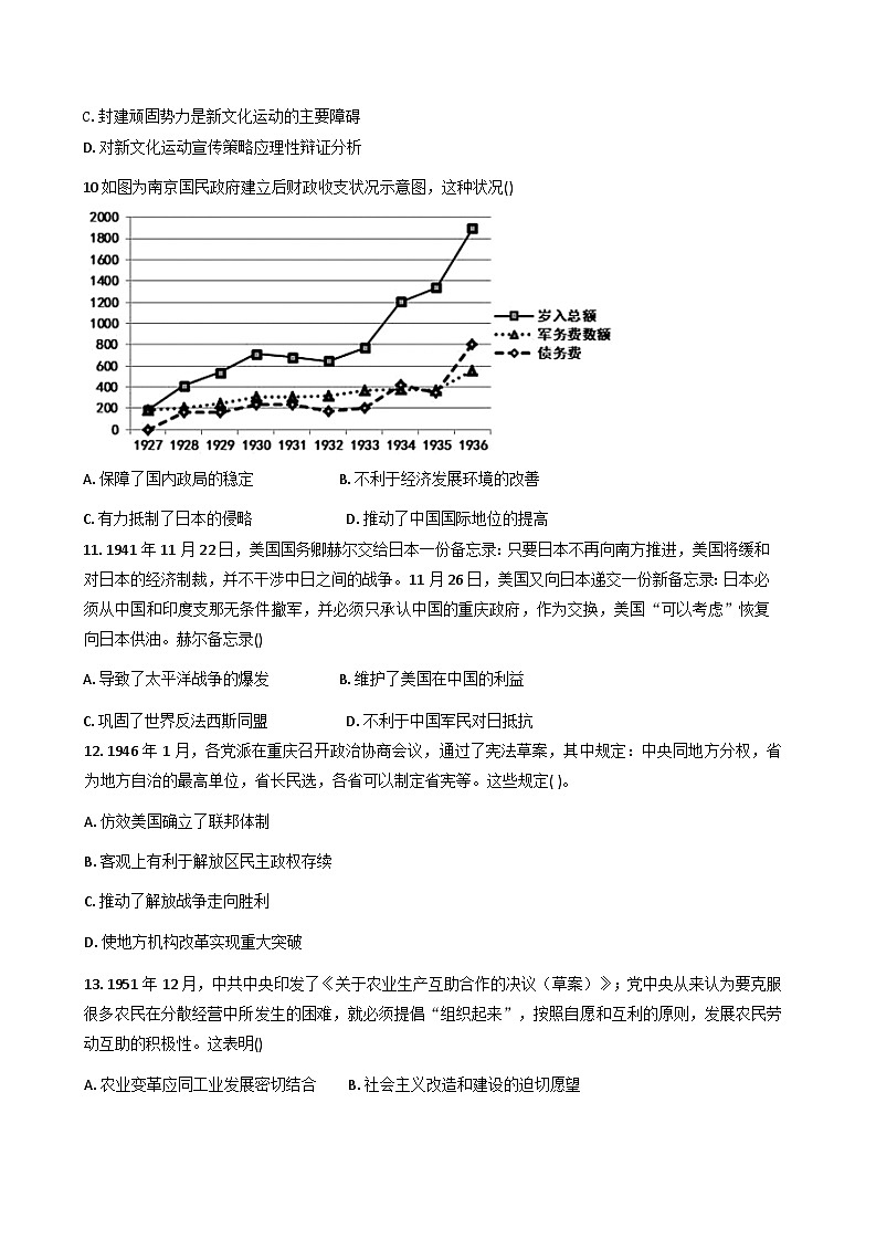 湖南省衡阳市衡阳县第二中学2025-2026学年高一上学期期末模拟综合测评历史试题(B卷)(解析版)第3页