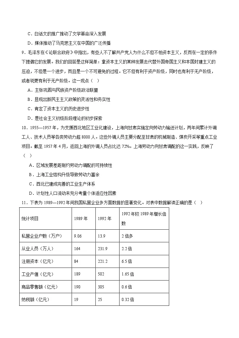 湖南省三新教育联盟2026届高三上学期11月期中考试历史试卷(含答案)第3页