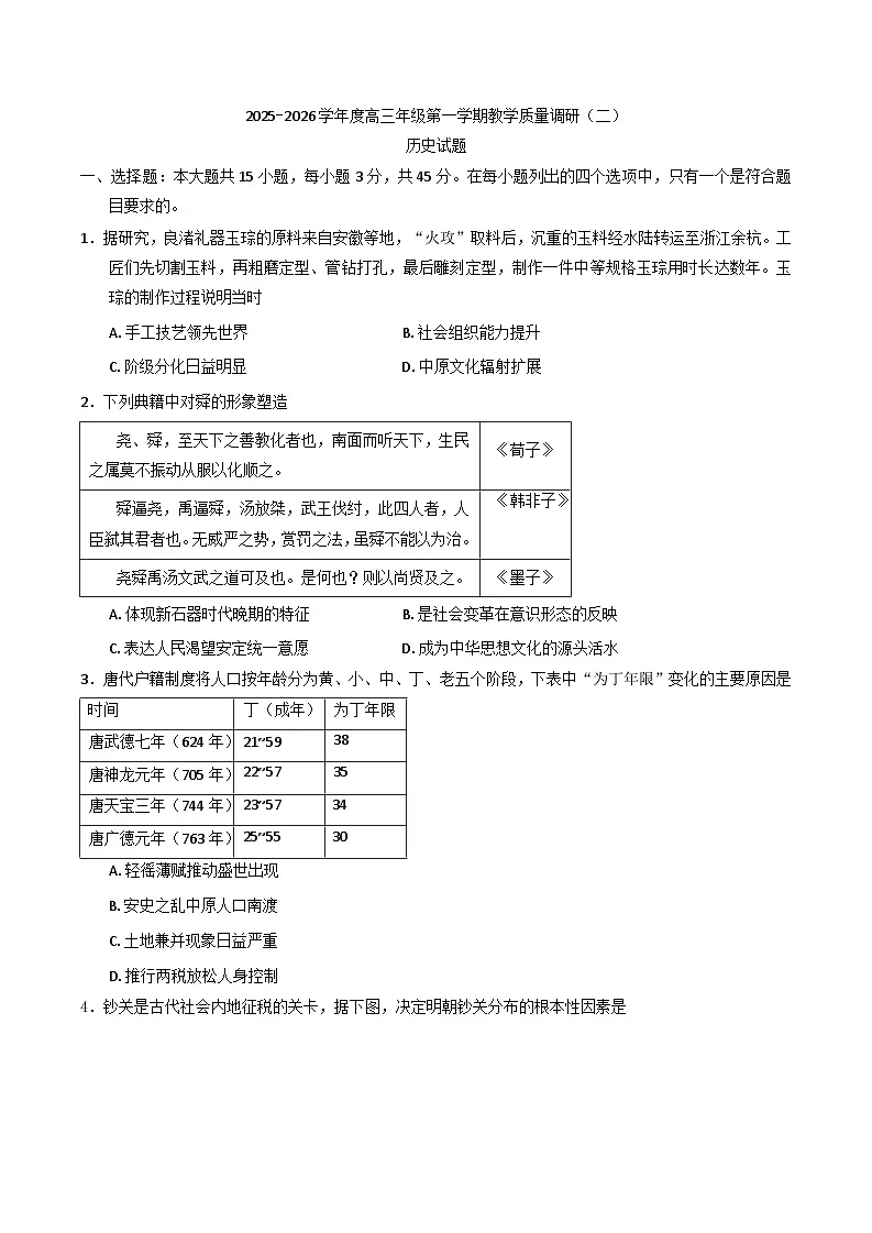 江苏省如皋市2025-2026学年高三上学期教学质量调研(二)历史试题(含答案)第1页