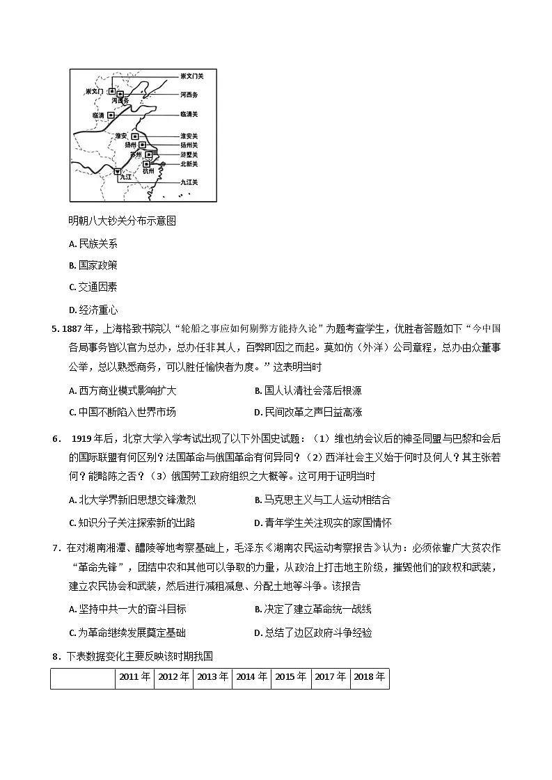 江苏省如皋市2025-2026学年高三上学期教学质量调研(二)历史试题(含答案)第2页