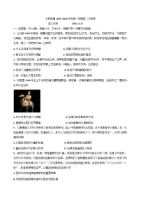 江苏省扬州市七校联盟2025-2026学年高三上学期第二次联考历史试题（含答案）