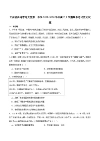 云南省曲靖市马龙县第一中学2026届高三上学期期中考试历史试卷（含答案）