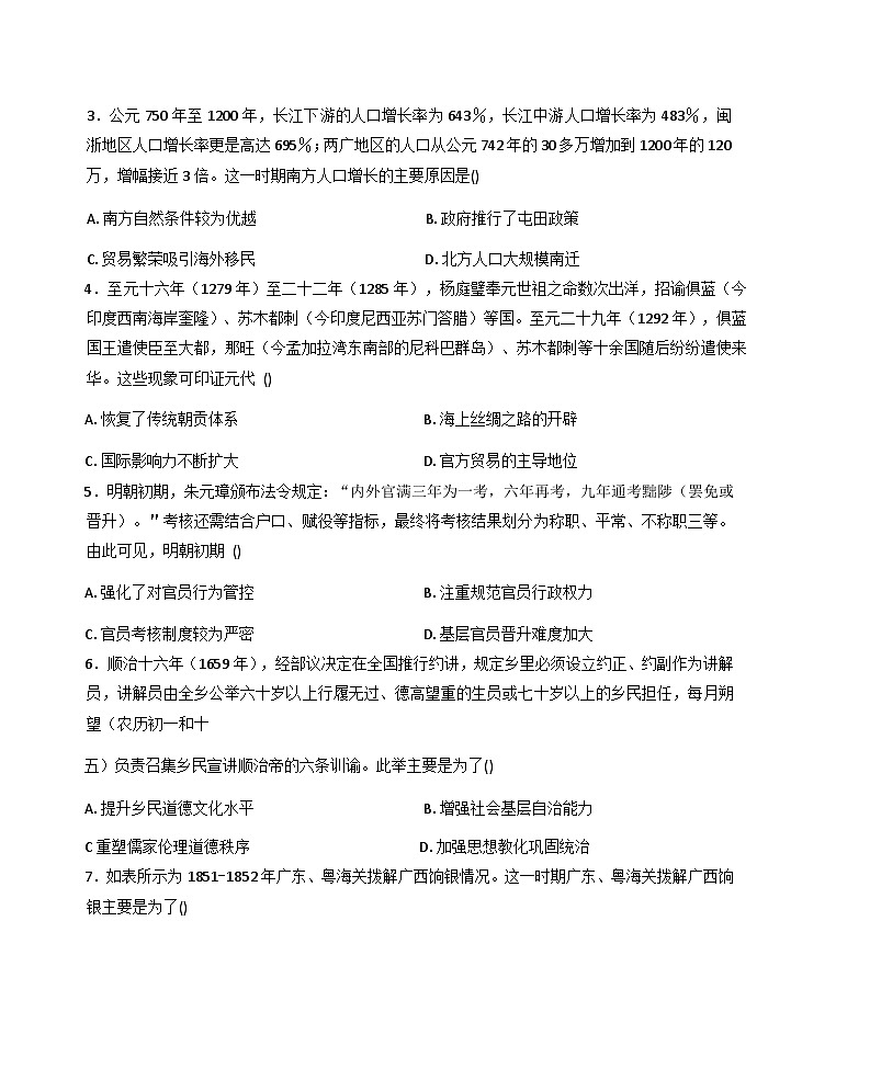 云南省普洱市墨江县国华高级中学2025-2026学年高二上学期期中模拟测试历史试题(含答案)第2页