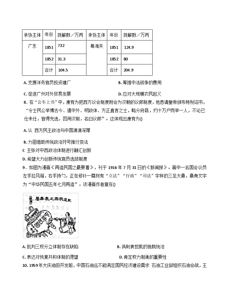 云南省普洱市墨江县国华高级中学2025-2026学年高二上学期期中模拟测试历史试题(含答案)第3页
