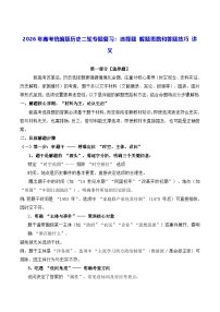 2026年高考统编版历史二轮专题复习:选择题 解题思路和答题技巧 讲义