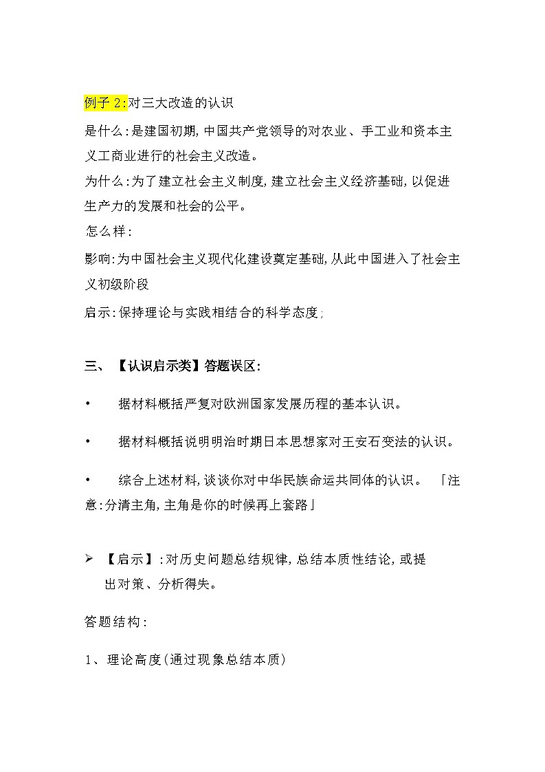 2026年高考统编版历史二轮专题复习:「认识启示类」题型答题思路与技巧 讲义第2页