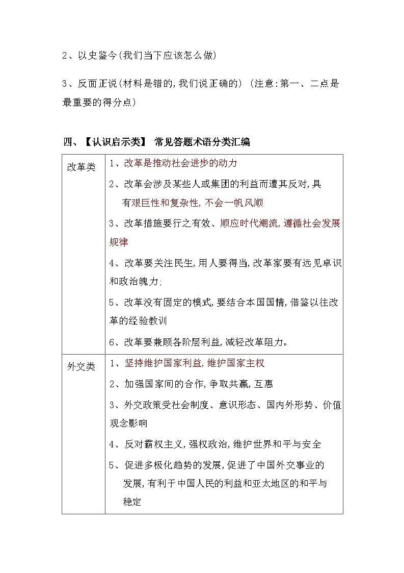 2026年高考统编版历史二轮专题复习:「认识启示类」题型答题思路与技巧 讲义第3页