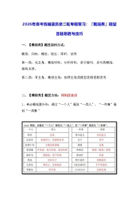 2026年高考统编版历史二轮专题复习:「概括类」题型答题思路与技巧 讲义