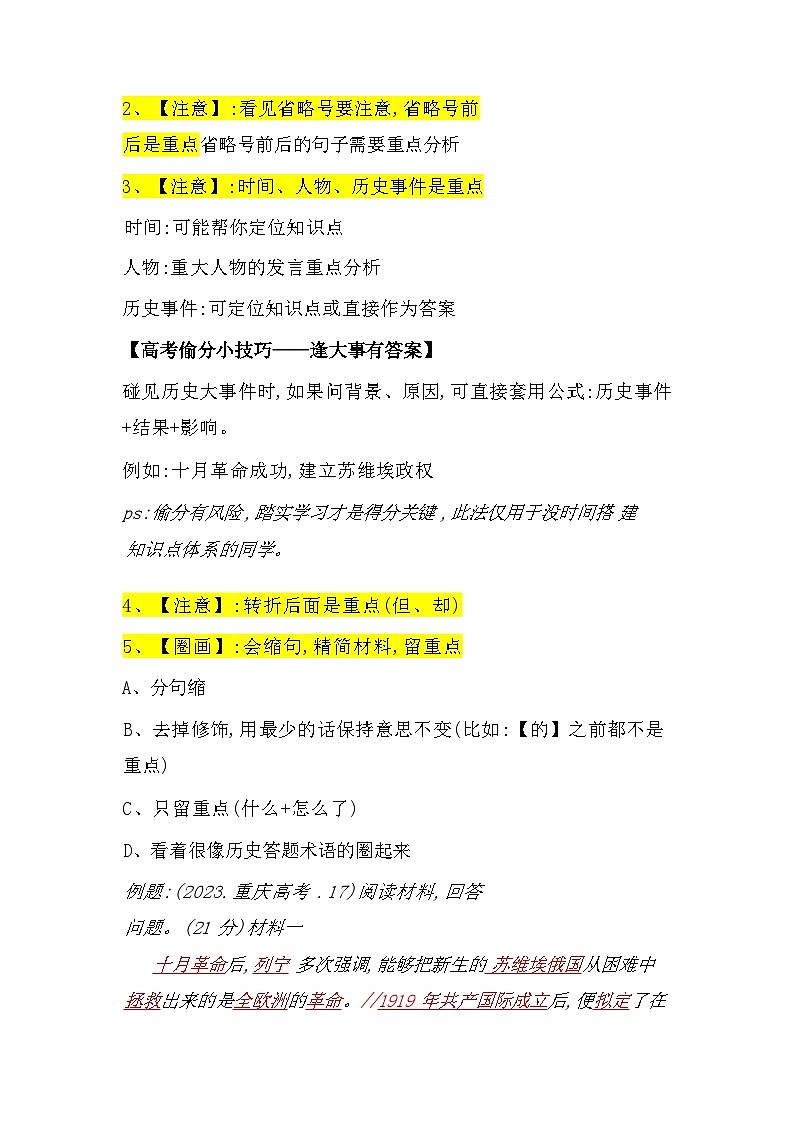 2026年高考统编版历史二轮专题复习:「材料分析」技巧 讲义第2页