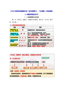 2026年高考统编版历史二轮专题复习:「主观题(非选择题)」解题思路及技巧 讲义
