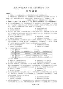 历史-重庆市重庆八中2026届高三12月高考适应性月考四试题及答案