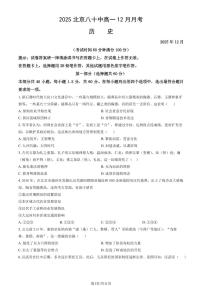 2025北京八十中高一上12月月考历史试卷（教师版）