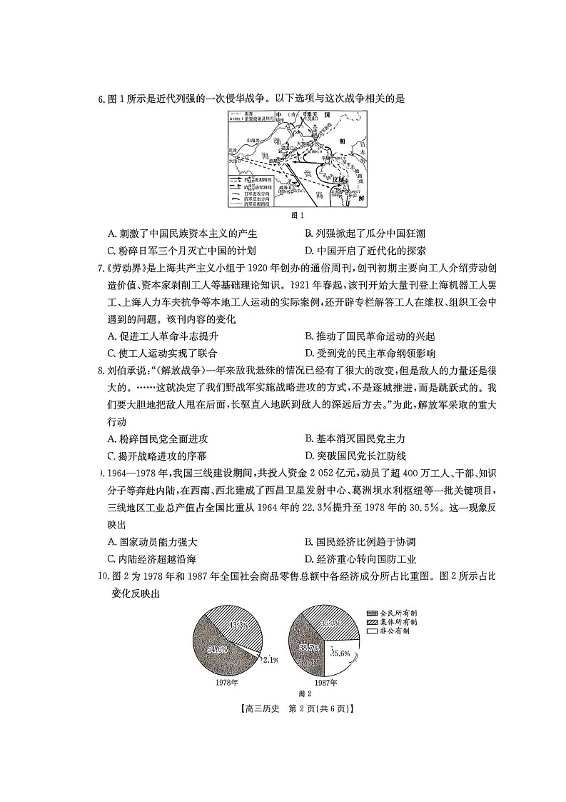 江苏省百校联考2026届高三上学期12月联考试题 历史 含解析第2页