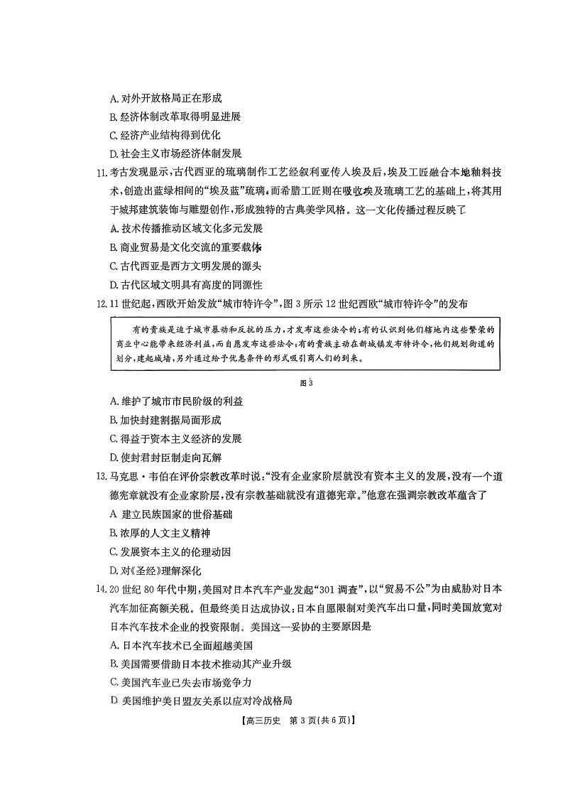 江苏省百校联考2026届高三上学期12月联考试题 历史 含解析第3页