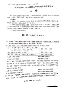 四川省绵阳市2024-2025学年高二上学期期末教学质量测试历史试题