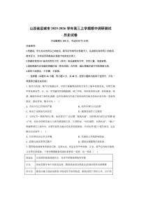 山西省运城市2025-2026学年高三上学期期中调研测试历史试卷（学生版）