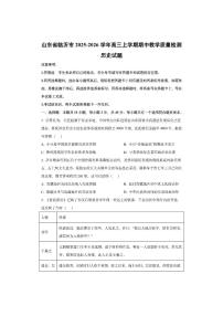 山东省临沂市2025-2026学年高三上学期期中教学质量检测历史试卷（学生版）