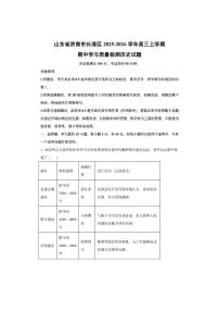 山东省济南市长清区2025-2026学年高三上学期期中学习质量检测历史试卷（学生版）