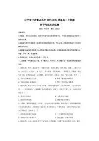 辽宁省辽西重点高中2025-2026学年高三上学期期中考试历史试卷（学生版）