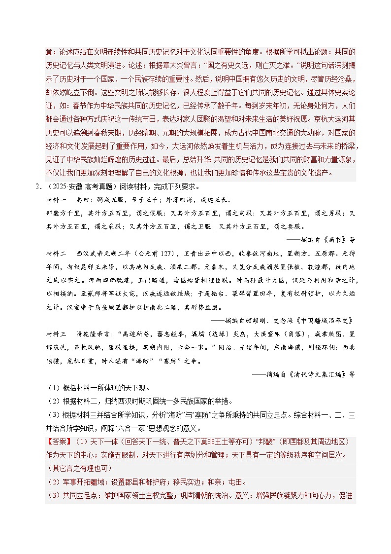 专题14 中国古代史(材料分析题、观点论述题) Word版含解析第3页