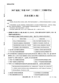 河南省TOP二十名校2025-2026学年高二上学期12月调研考试历史试卷