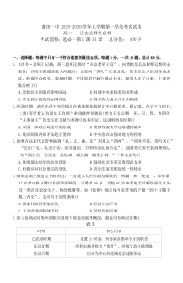 2025—2026学年度福建省莆田第一中学高二上学期期中考试（选择性考试）历史试题（含答案）