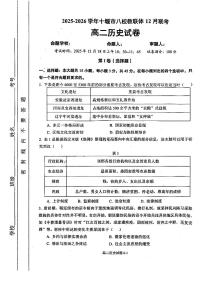 湖北省十堰市八校教联体2025-2026学年高二上学期12月联考历史试题（含答案）