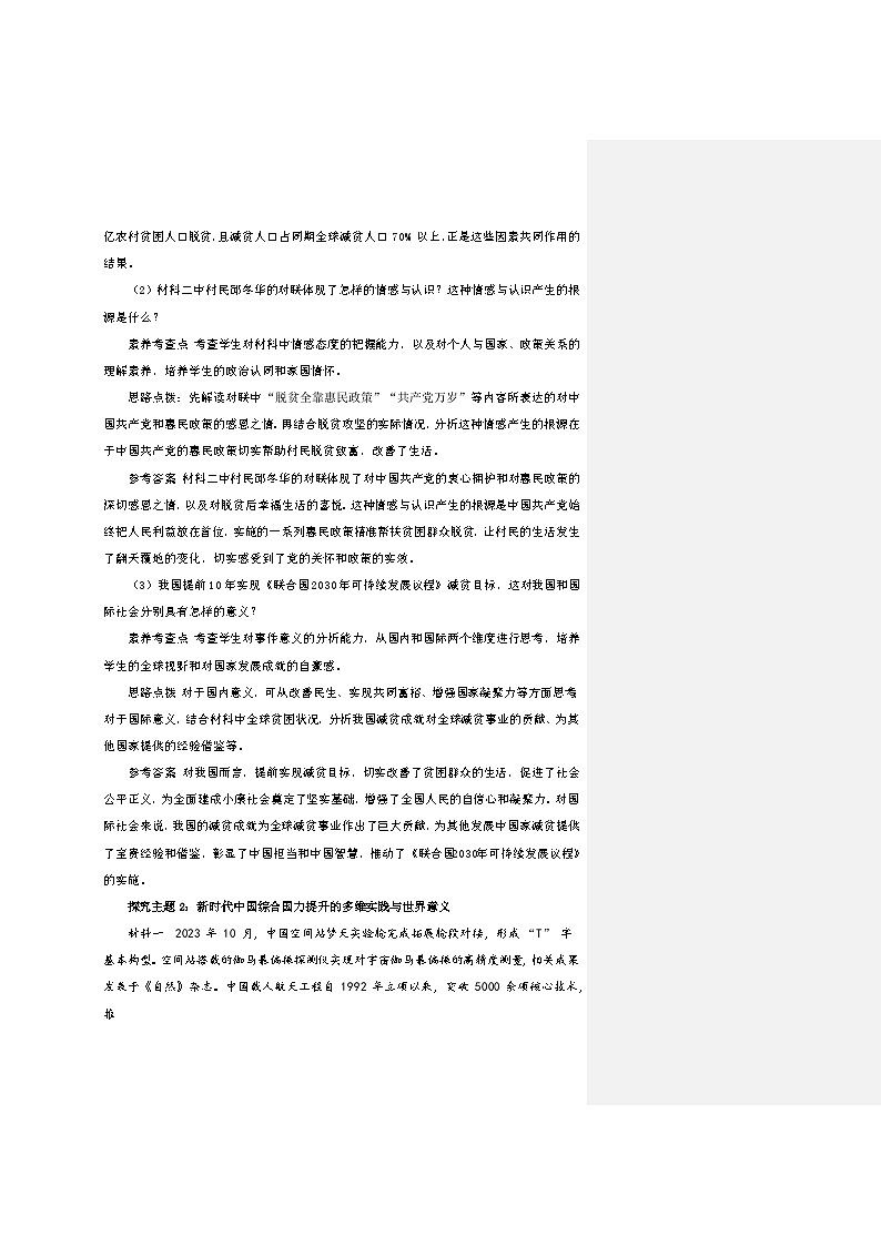 第30课 新时代中国特色社会主义的伟大成就 教案 2025--2026学年《历史》高中·必修 中外历史纲要(上)(统编版)第2页