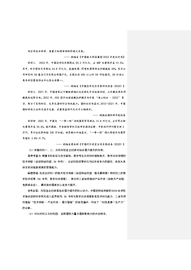 第30课 新时代中国特色社会主义的伟大成就 教案 2025--2026学年《历史》高中·必修 中外历史纲要(上)(统编版)第3页