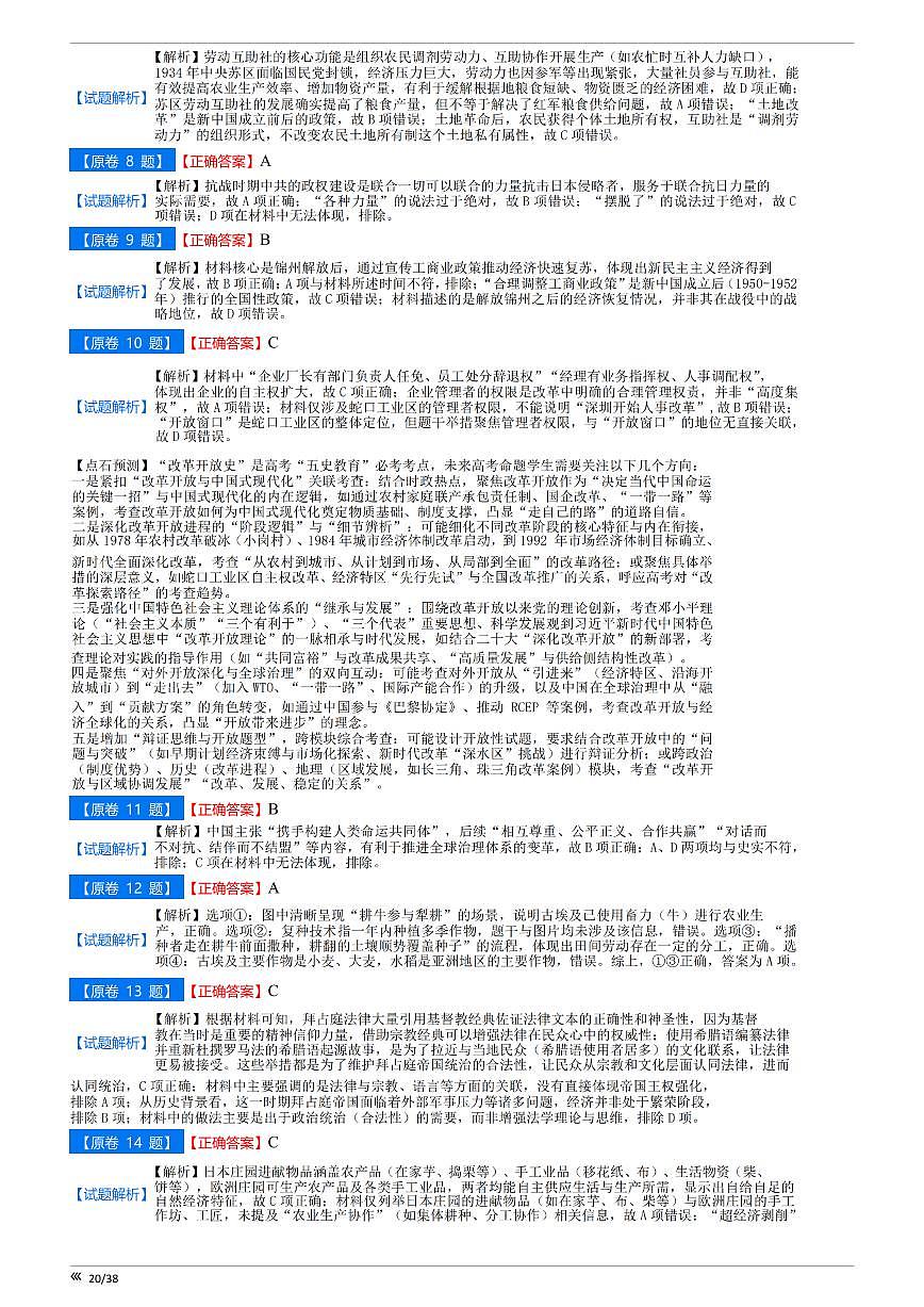 吉林省点石联考2026届高三上学期12月联考考后巩固卷历史答案第2页