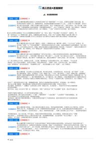 辽宁省点石联考2026届高三上学期12月联考考后巩固历史A试卷（PDF版附解析）