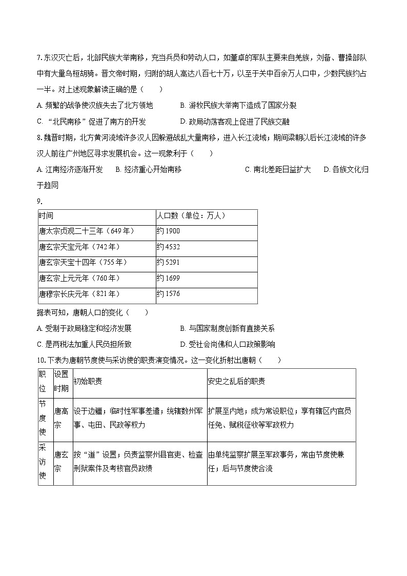 2025-2026学年四川省成都市树德中学高一(上)期中历史试卷-自定义类型第2页