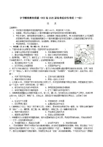四川省字节精准教育联盟2026届高三上学期适应性考试（一诊）历史试卷（Word版附答案）