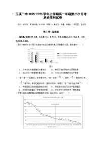 云南省玉溪第一中学2025-2026学年高一上学期12月月考历史试卷(Word版附答案)