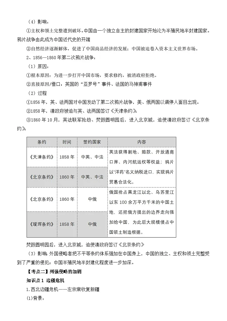 2026年高考统编版历史一轮复习:中国近代史浓缩高频考点 讲义第2页