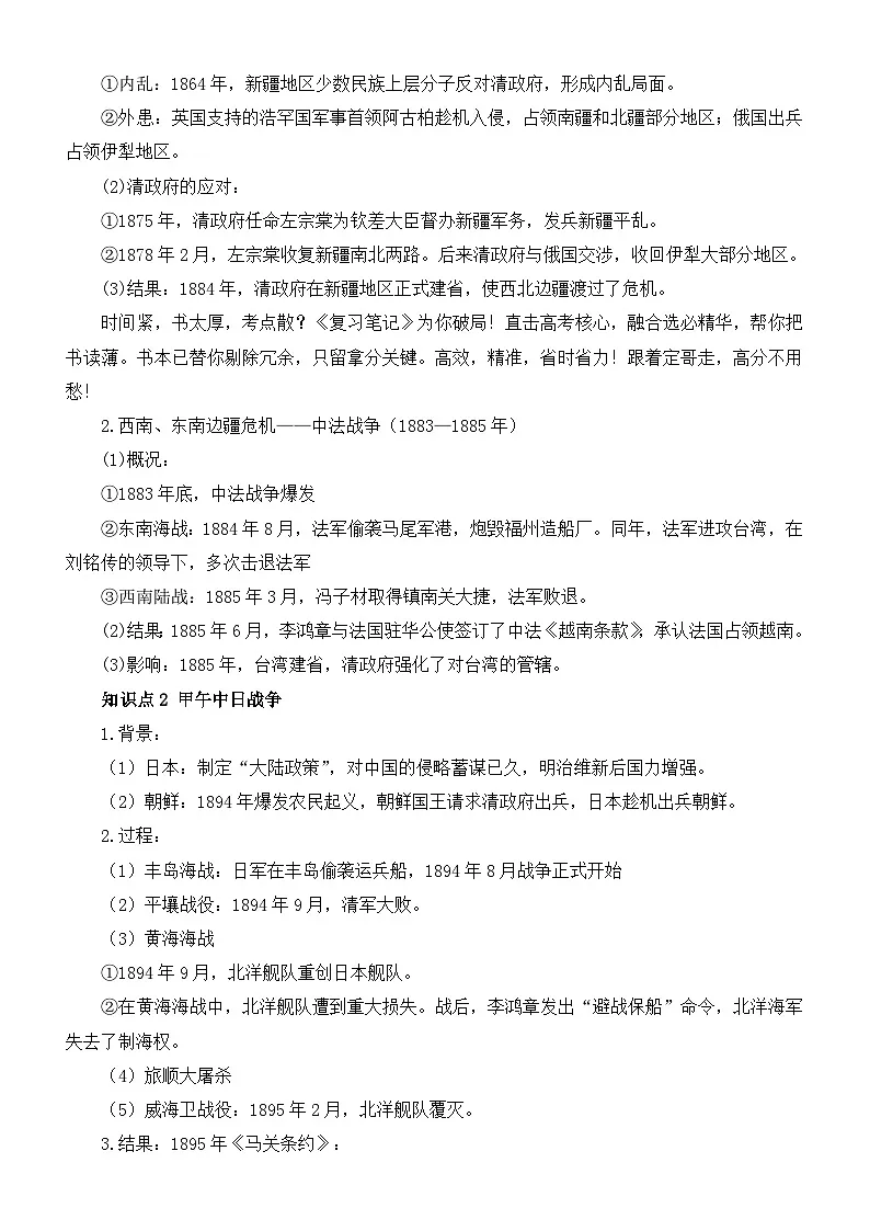 2026年高考统编版历史一轮复习:中国近代史浓缩高频考点 讲义第3页